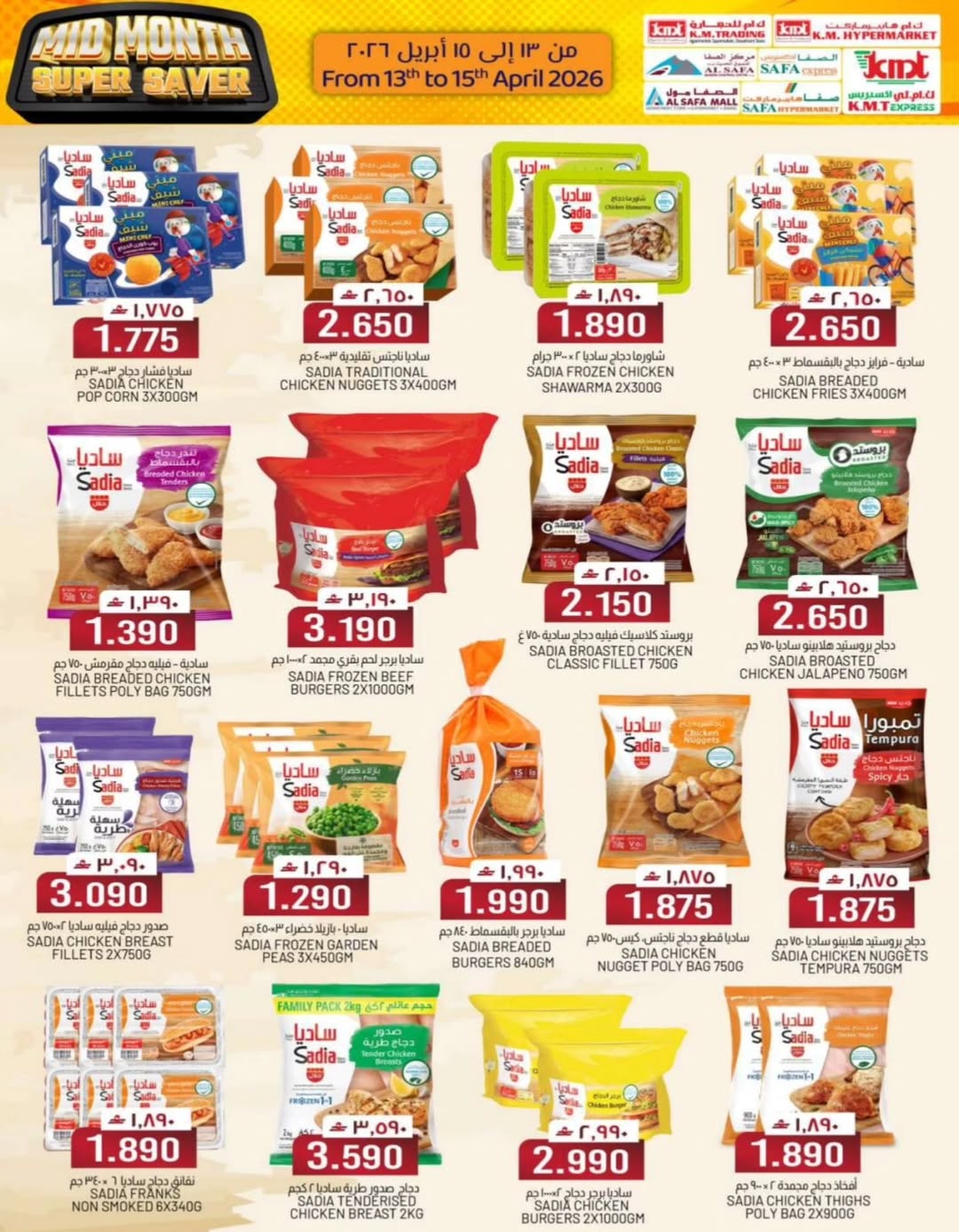 عروض ك إم والصفا عمان من ١٣ حتى ١٥ أبريل ٢٠٢٦ عروض منتصف الأسبوع - ك إم والصفا - عمان - 13 ابريل 2026 – 15 ابريل 2026 - صفحة 19