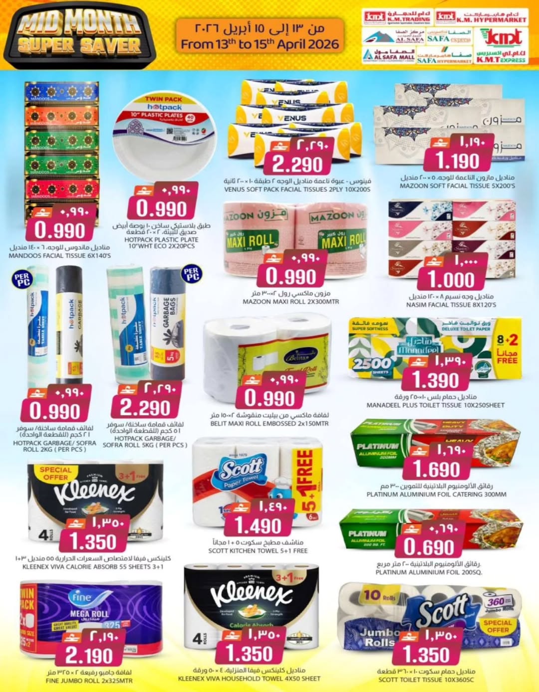 عروض ك إم والصفا عمان من ١٣ حتى ١٥ أبريل ٢٠٢٦ عروض منتصف الأسبوع - ك إم والصفا - عمان - 13 ابريل 2026 – 15 ابريل 2026 - صفحة 11