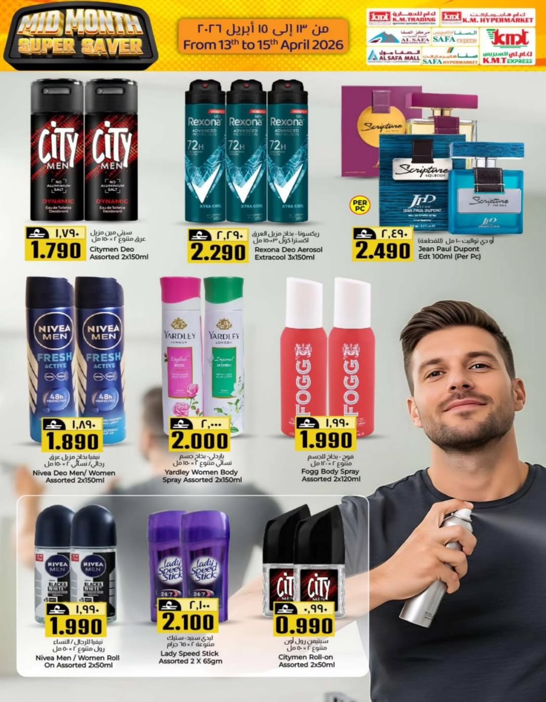 عروض ك إم والصفا عمان من ١٣ حتى ١٥ أبريل ٢٠٢٦ عروض منتصف الأسبوع - ك إم والصفا - عمان - 13 ابريل 2026 – 15 ابريل 2026 - صفحة 7