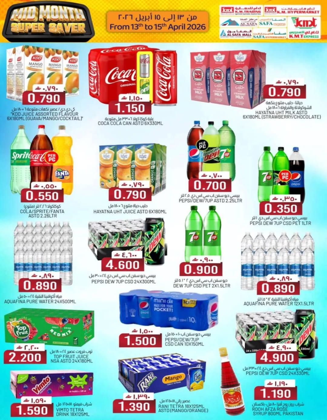 عروض ك إم والصفا عمان من ١٣ حتى ١٥ أبريل ٢٠٢٦ عروض منتصف الأسبوع - ك إم والصفا - عمان - 13 ابريل 2026 – 15 ابريل 2026 - صفحة 5