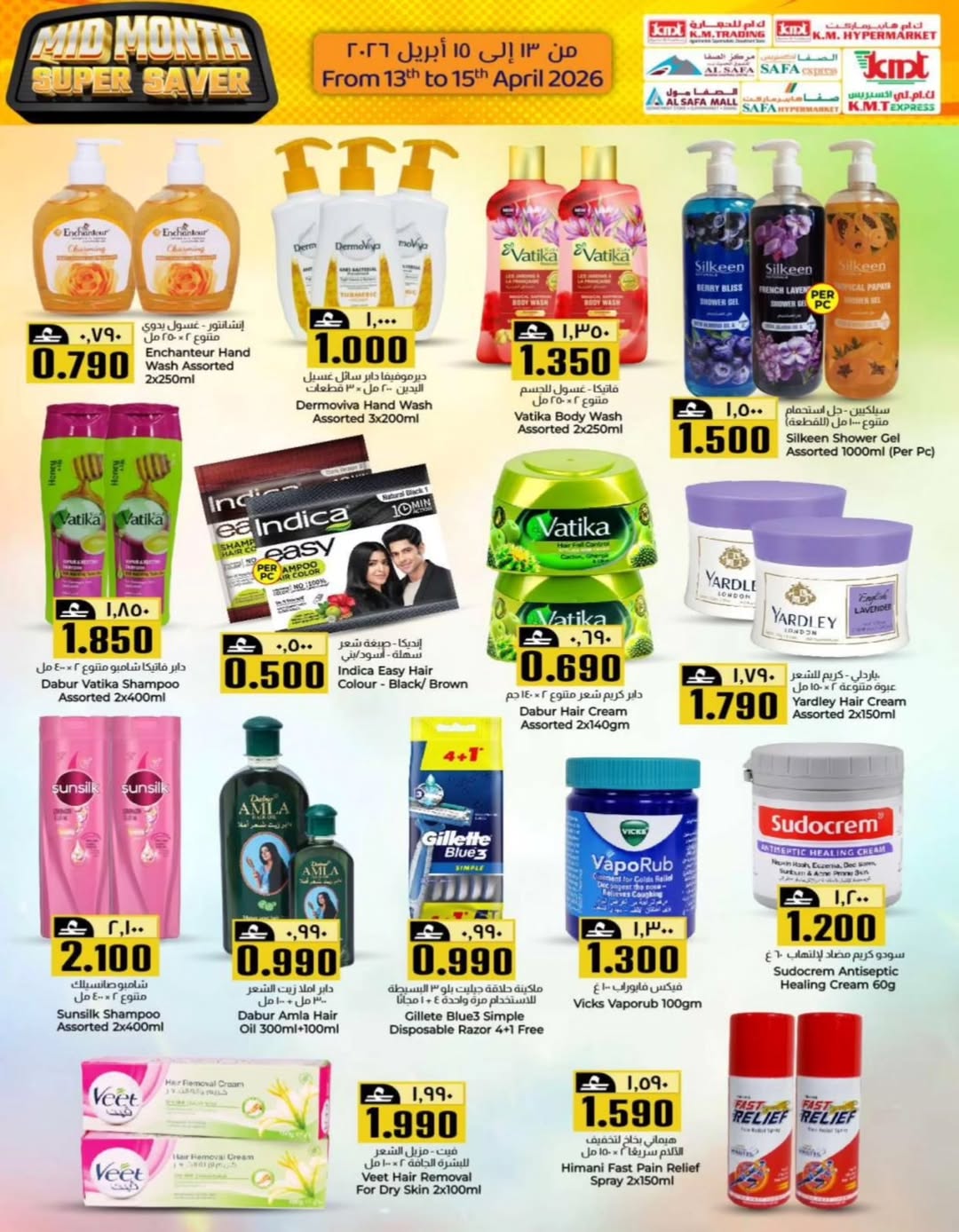 عروض ك إم والصفا عمان من ١٣ حتى ١٥ أبريل ٢٠٢٦ عروض منتصف الأسبوع - ك إم والصفا - عمان - 13 ابريل 2026 – 15 ابريل 2026 - صفحة 8