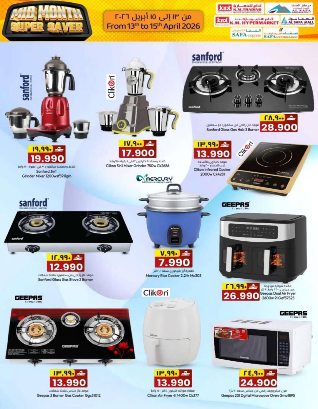 عروض ك إم والصفا عمان من ١٣ حتى ١٥ أبريل ٢٠٢٦ عروض منتصف الأسبوع - ك إم والصفا - عمان - 13 ابريل 2026 – 15 ابريل 2026 - صفحة 17