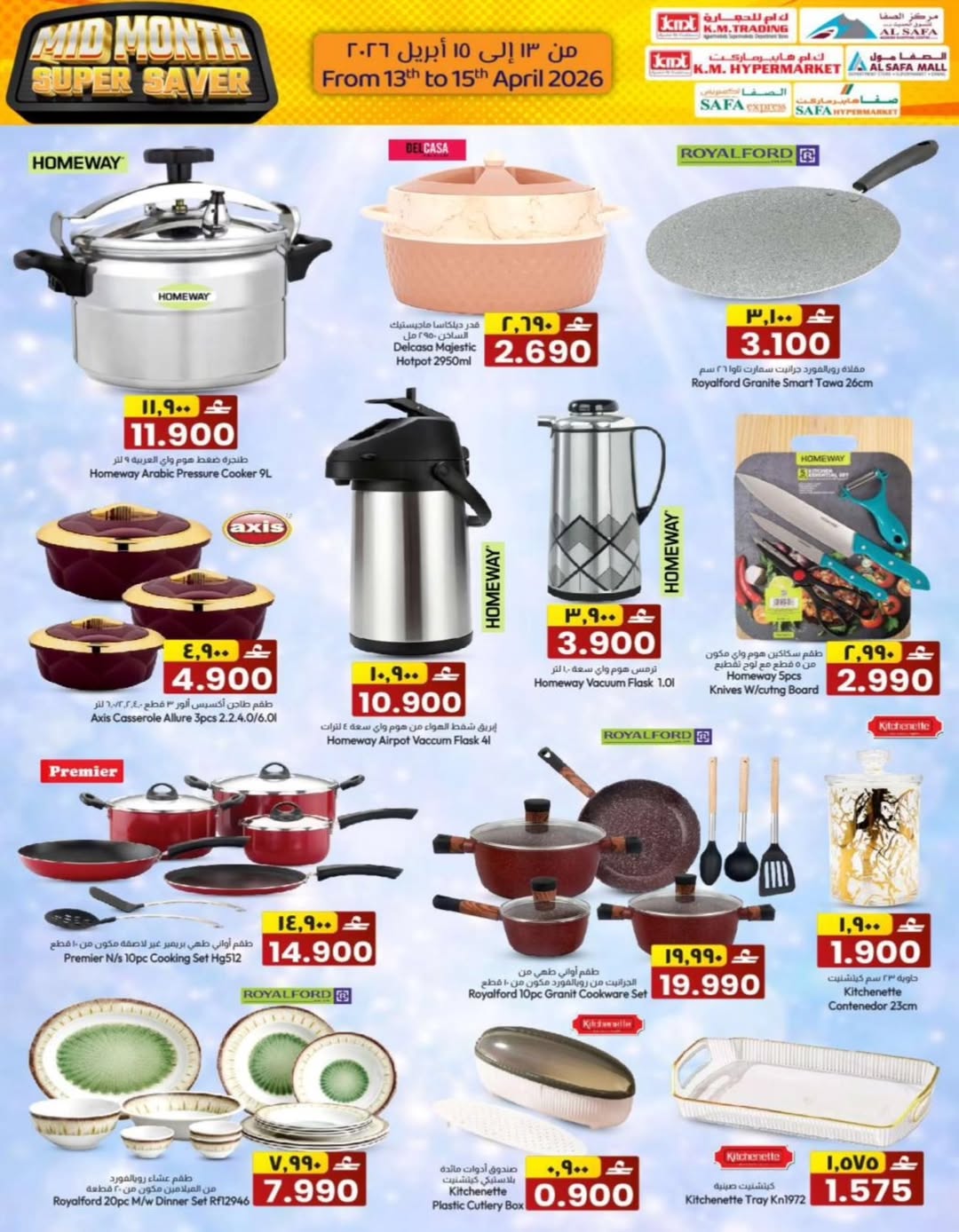 عروض ك إم والصفا عمان من ١٣ حتى ١٥ أبريل ٢٠٢٦ عروض منتصف الأسبوع - ك إم والصفا - عمان - 13 ابريل 2026 – 15 ابريل 2026 - صفحة 18