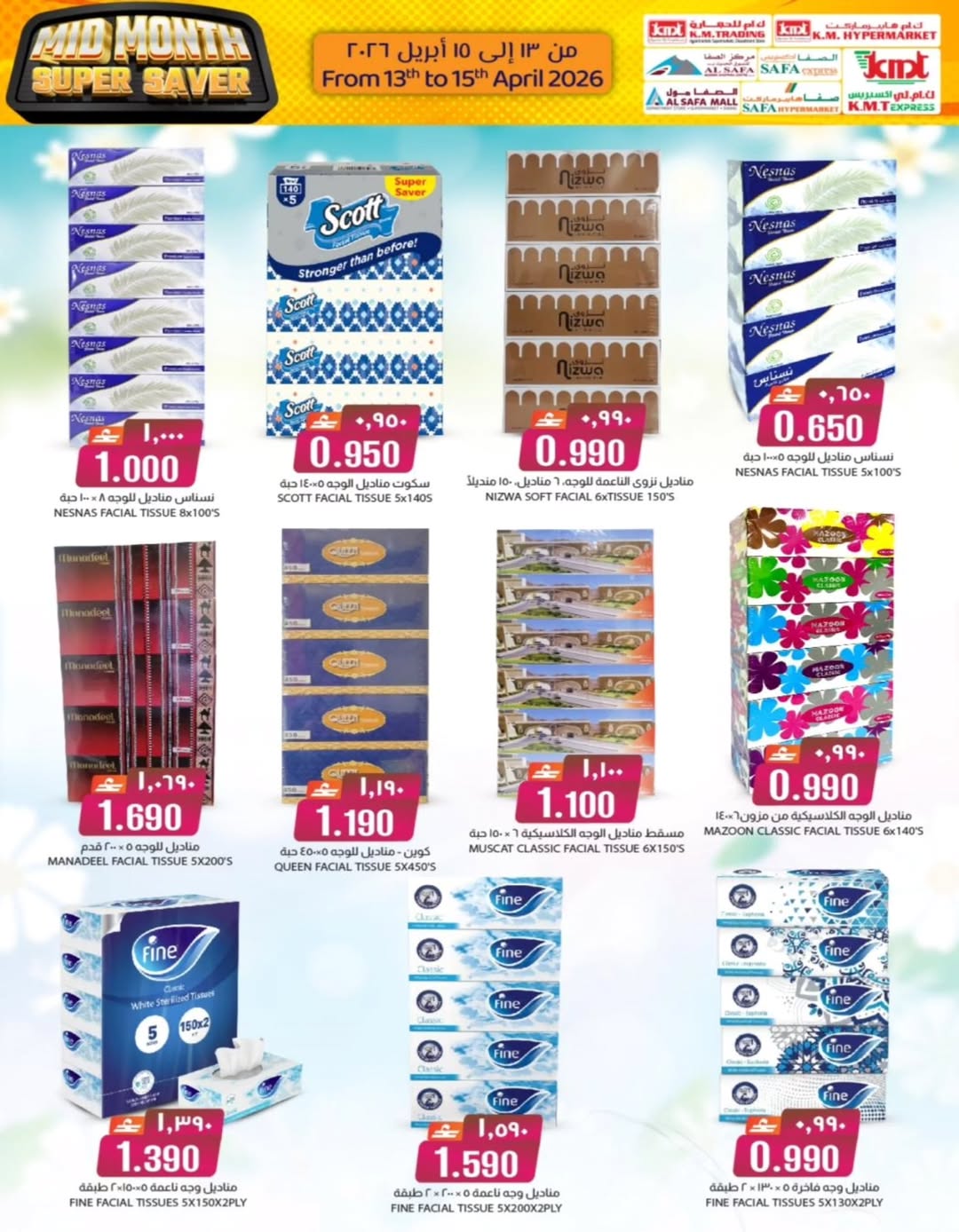 عروض ك إم والصفا عمان من ١٣ حتى ١٥ أبريل ٢٠٢٦ عروض منتصف الأسبوع - ك إم والصفا - عمان - 13 ابريل 2026 – 15 ابريل 2026 - صفحة 10