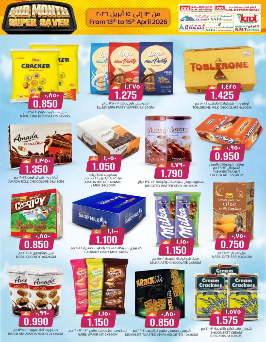 عروض ك إم والصفا عمان من ١٣ حتى ١٥ أبريل ٢٠٢٦ عروض منتصف الأسبوع - ك إم والصفا - عمان - 13 ابريل 2026 – 15 ابريل 2026 - صفحة 3