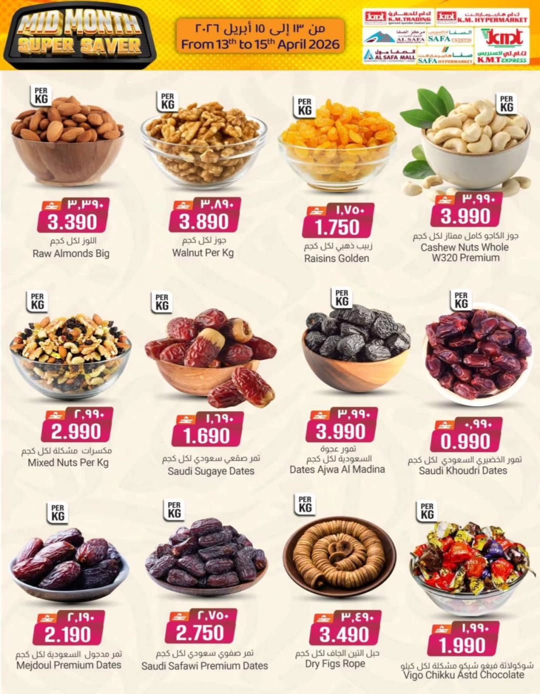 عروض ك إم والصفا عمان من ١٣ حتى ١٥ أبريل ٢٠٢٦ عروض منتصف الأسبوع - ك إم والصفا - عمان - 13 ابريل 2026 – 15 ابريل 2026 - صفحة 23