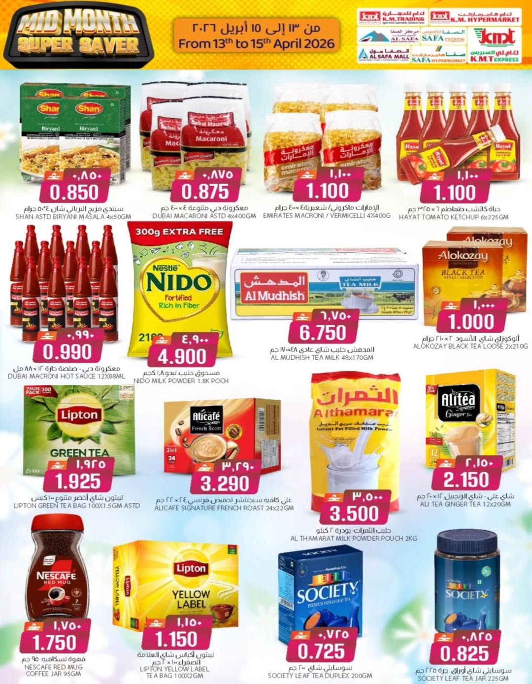 عروض ك إم والصفا عمان من ١٣ حتى ١٥ أبريل ٢٠٢٦ عروض منتصف الأسبوع - ك إم والصفا - عمان - 13 ابريل 2026 – 15 ابريل 2026 - صفحة 2