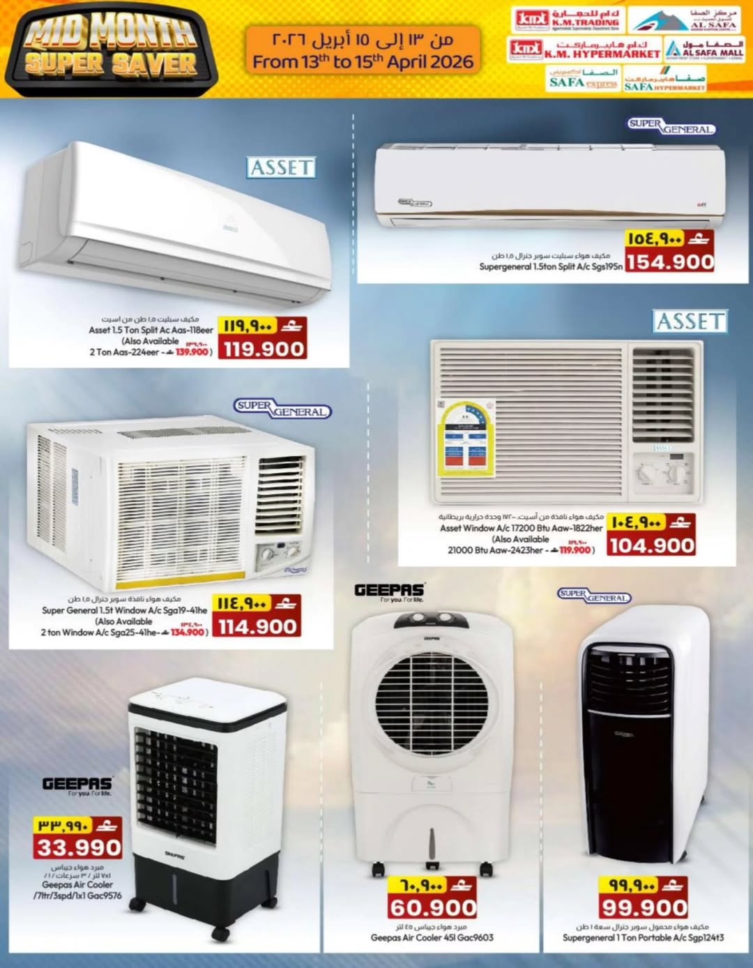 عروض ك إم والصفا عمان من ١٣ حتى ١٥ أبريل ٢٠٢٦ عروض منتصف الأسبوع - ك إم والصفا - عمان - 13 ابريل 2026 – 15 ابريل 2026 - صفحة 14