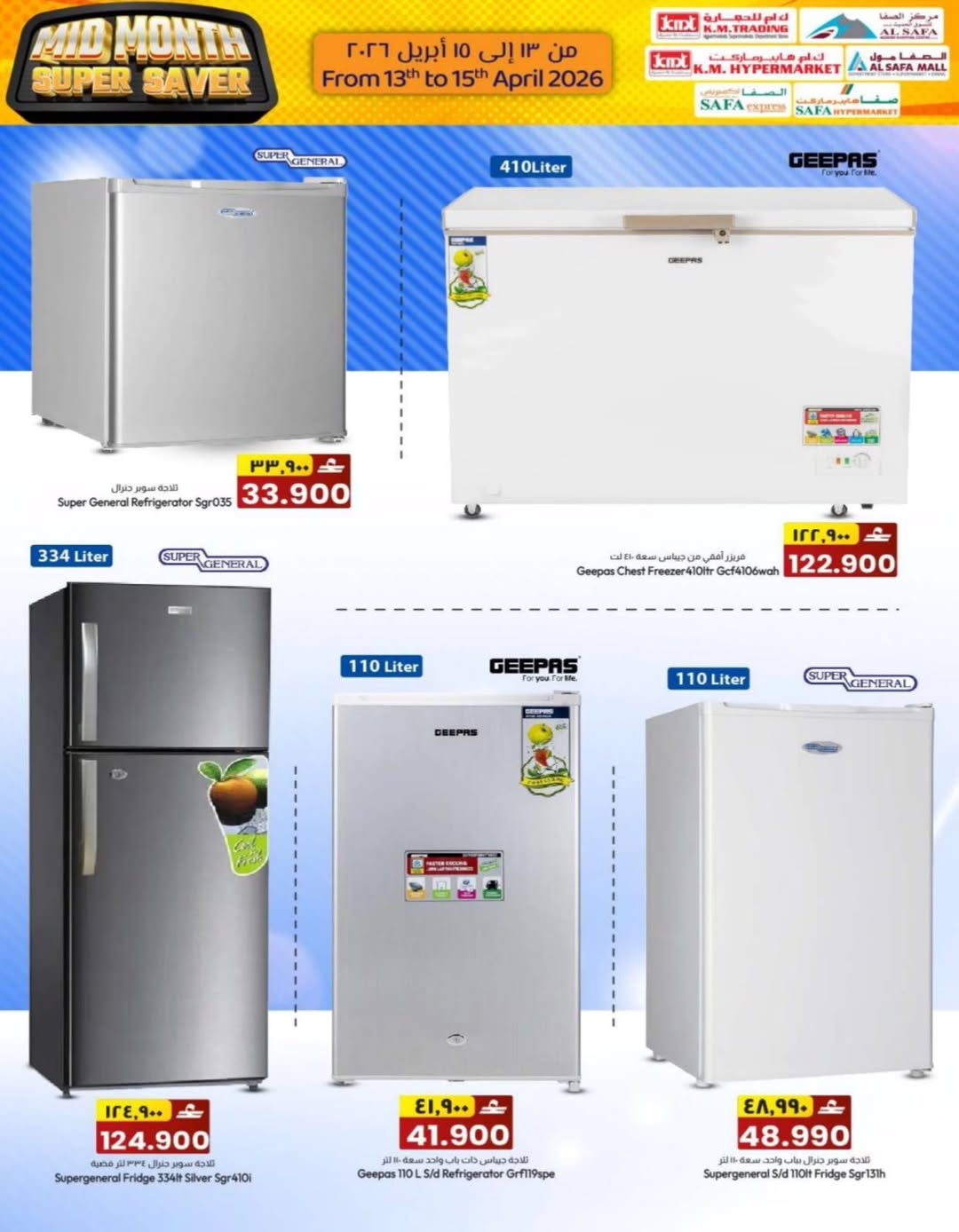 عروض ك إم والصفا عمان من ١٣ حتى ١٥ أبريل ٢٠٢٦ عروض منتصف الأسبوع - ك إم والصفا - عمان - 13 ابريل 2026 – 15 ابريل 2026 - صفحة 15