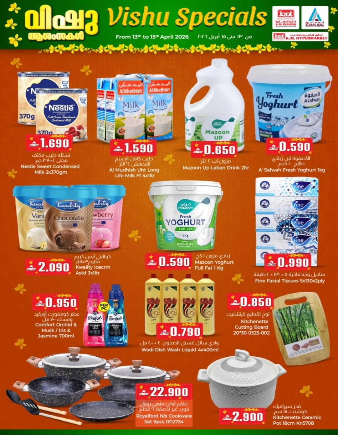 عروض ك إم للتجارة عمان من ١٣ حتى ١٥ أبريل ٢٠٢٦ عروض فيشو - ك إم للتجارة - عمان - 13 ابريل 2026 – 15 ابريل 2026 - صفحة 2