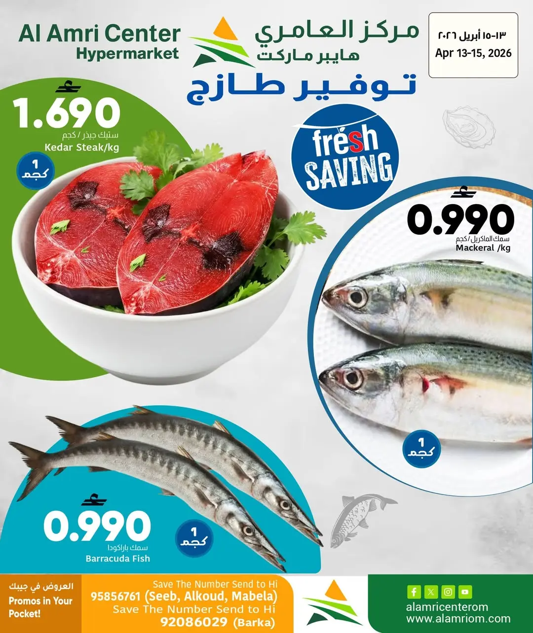 Al Amri Center Oman offers from 13 to 15 April 2026 Fresh Savings on Seafood - Page 1