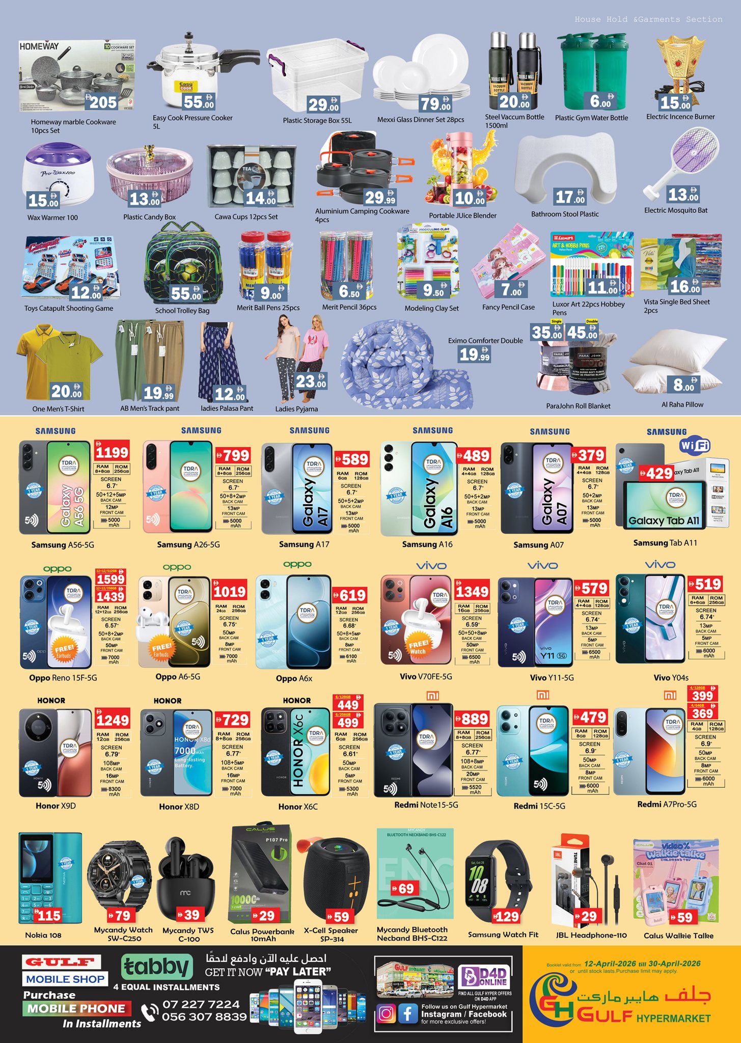 عروض جلف هايبر ماركت الإمارات من ١٢ حتى ٣٠ أبريل ٢٠٢٦ عروض فيشو - جلف هايبر ماركت - الإمارات - 12 ابريل 2026 – 30 ابريل 2026 - صفحة 5