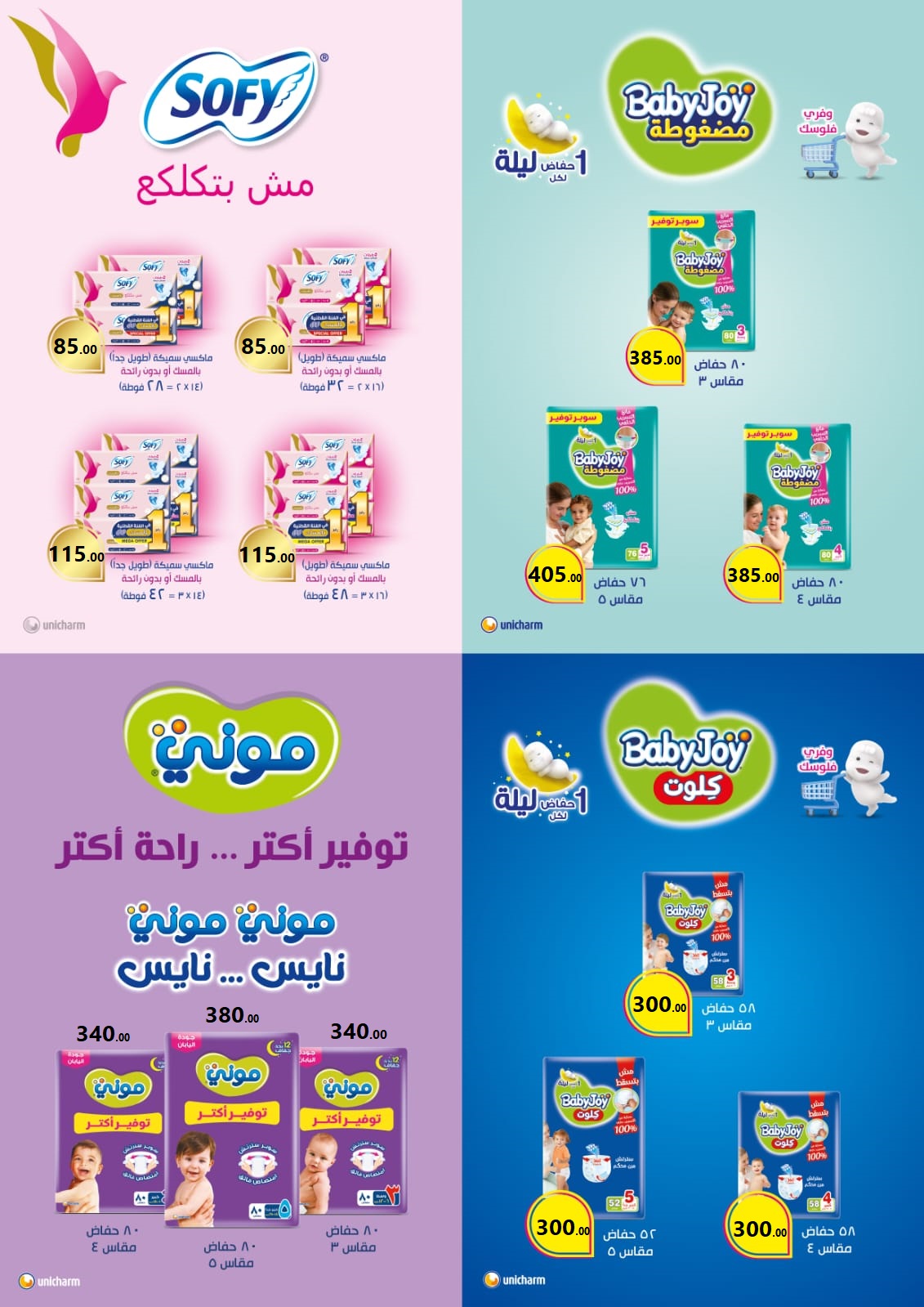 عروض الربيع فى المحلاوى ماركت من ١٢ حتى ٢٧ أبريل ٢٠٢٦ - المحلاوى ماركت - مصر - 12 ابريل 2026 – 27 ابريل 2026 - صفحة 22