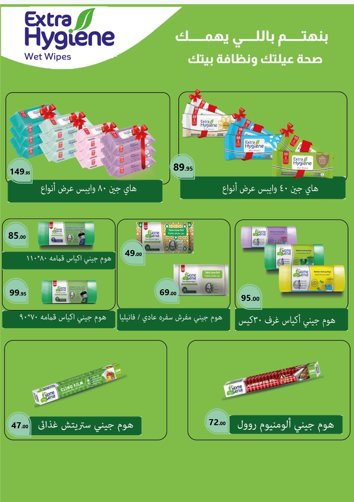 عروض الربيع فى المحلاوى ماركت من ١٢ حتى ٢٧ أبريل ٢٠٢٦ - المحلاوى ماركت - مصر - 12 ابريل 2026 – 27 ابريل 2026 - صفحة 21