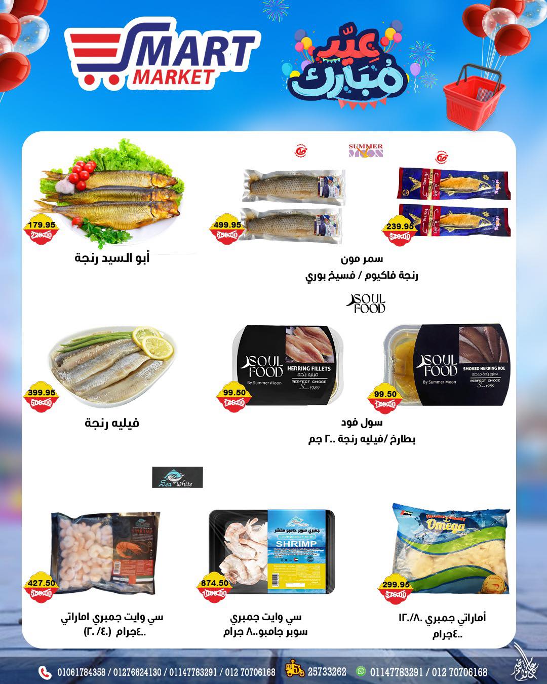 عروض سمارت ماركت مصر من ١٢ حتى ١٨ أبريل ٢٠٢٦ أقوى العروض - سمارت ماركت - مصر - 12 ابريل 2026 – 18 ابريل 2026 - صفحة 3