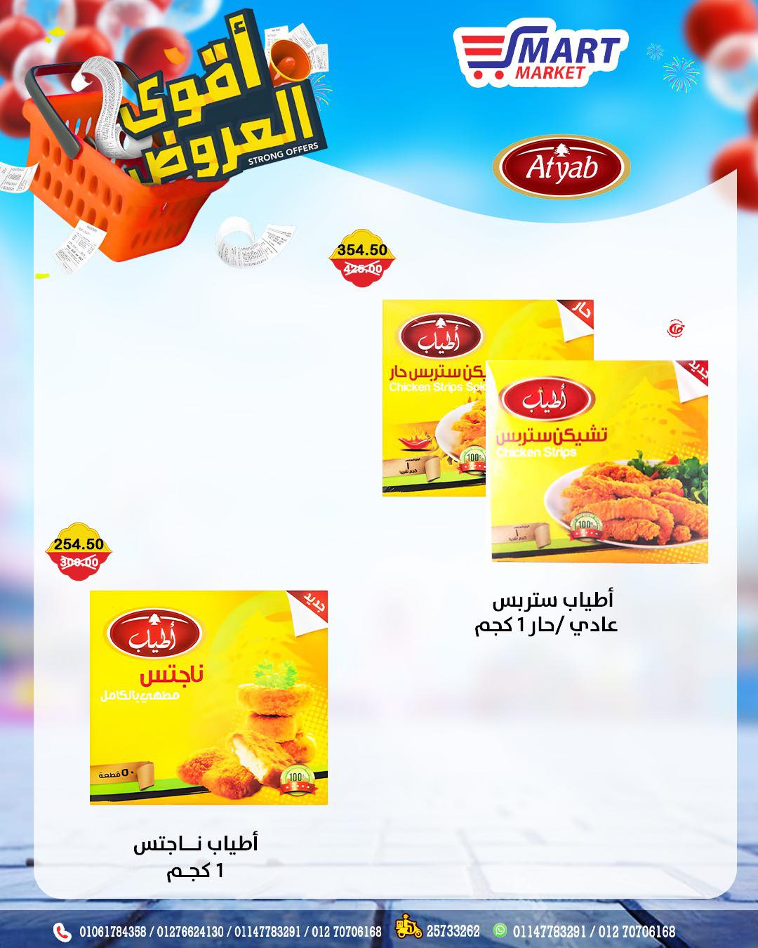 عروض سمارت ماركت مصر من ١٢ حتى ١٨ أبريل ٢٠٢٦ أقوى العروض - سمارت ماركت - مصر - 12 ابريل 2026 – 18 ابريل 2026 - صفحة 9