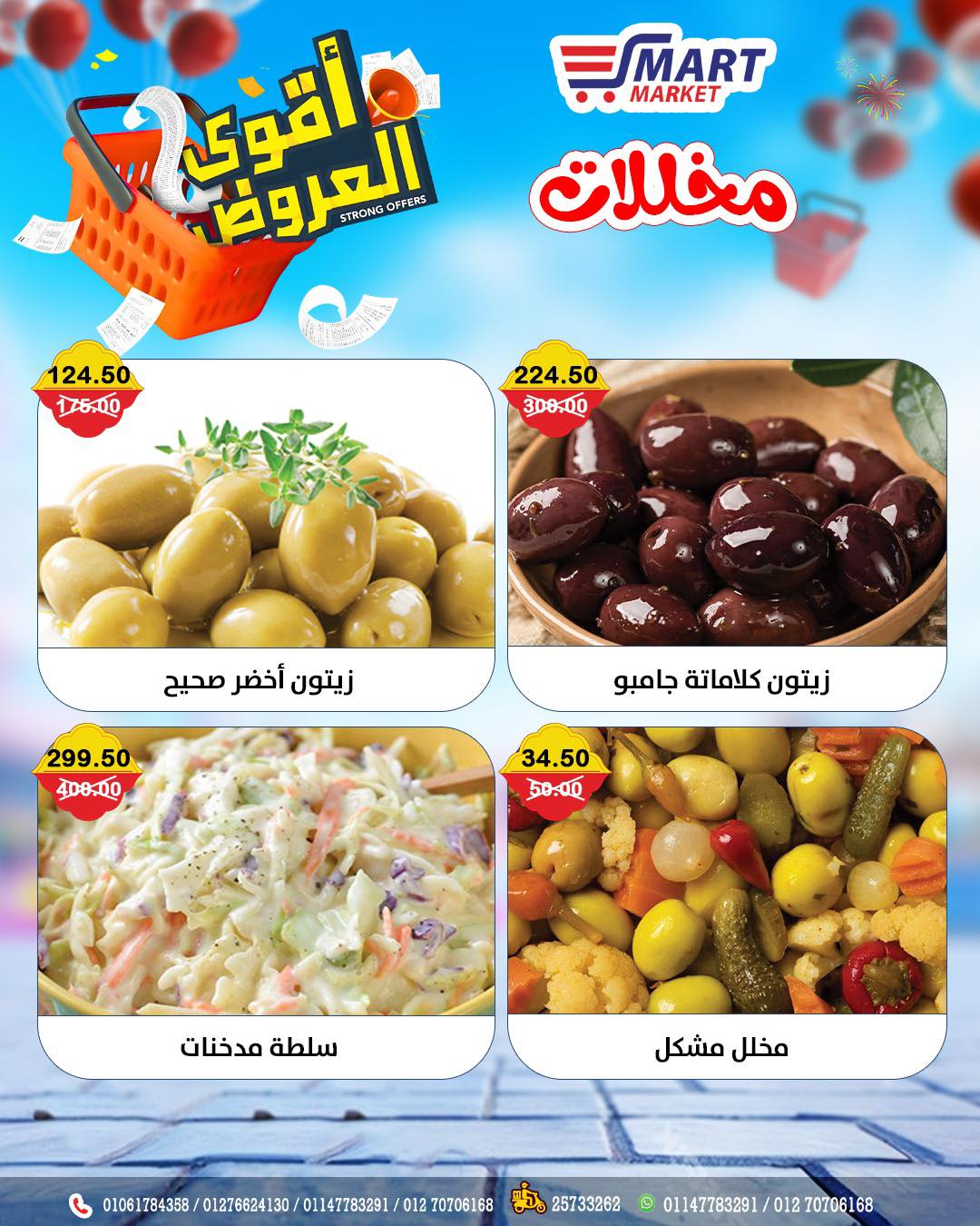 عروض سمارت ماركت مصر من ١٢ حتى ١٨ أبريل ٢٠٢٦ أقوى العروض - سمارت ماركت - مصر - 12 ابريل 2026 – 18 ابريل 2026 - صفحة 6