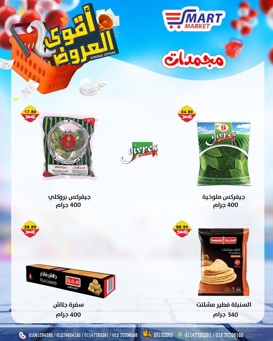 عروض سمارت ماركت مصر من ١٢ حتى ١٨ أبريل ٢٠٢٦ أقوى العروض - سمارت ماركت - مصر - 12 ابريل 2026 – 18 ابريل 2026 - صفحة 5