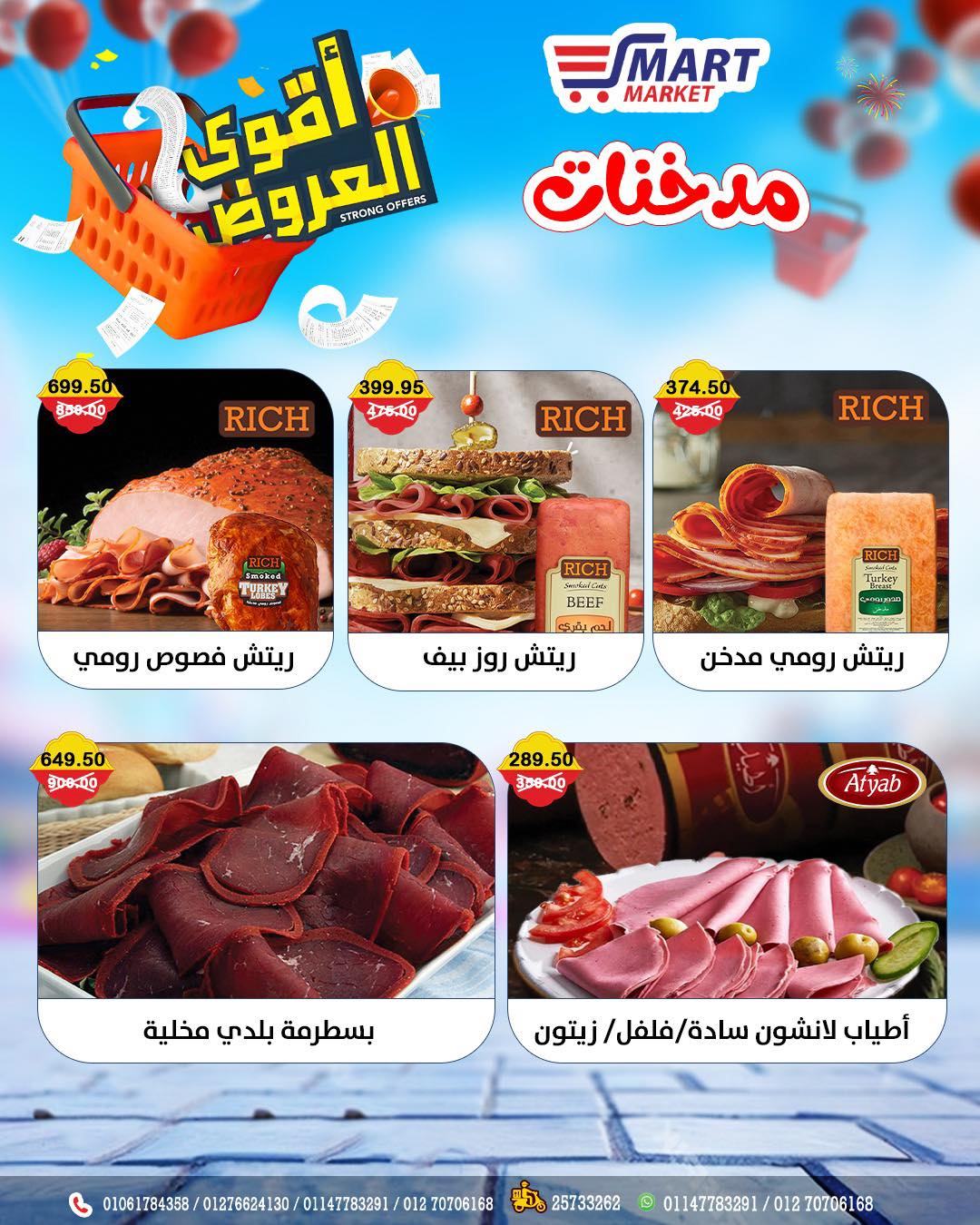 عروض سمارت ماركت مصر من ١٢ حتى ١٨ أبريل ٢٠٢٦ أقوى العروض - سمارت ماركت - مصر - 12 ابريل 2026 – 18 ابريل 2026 - صفحة 2