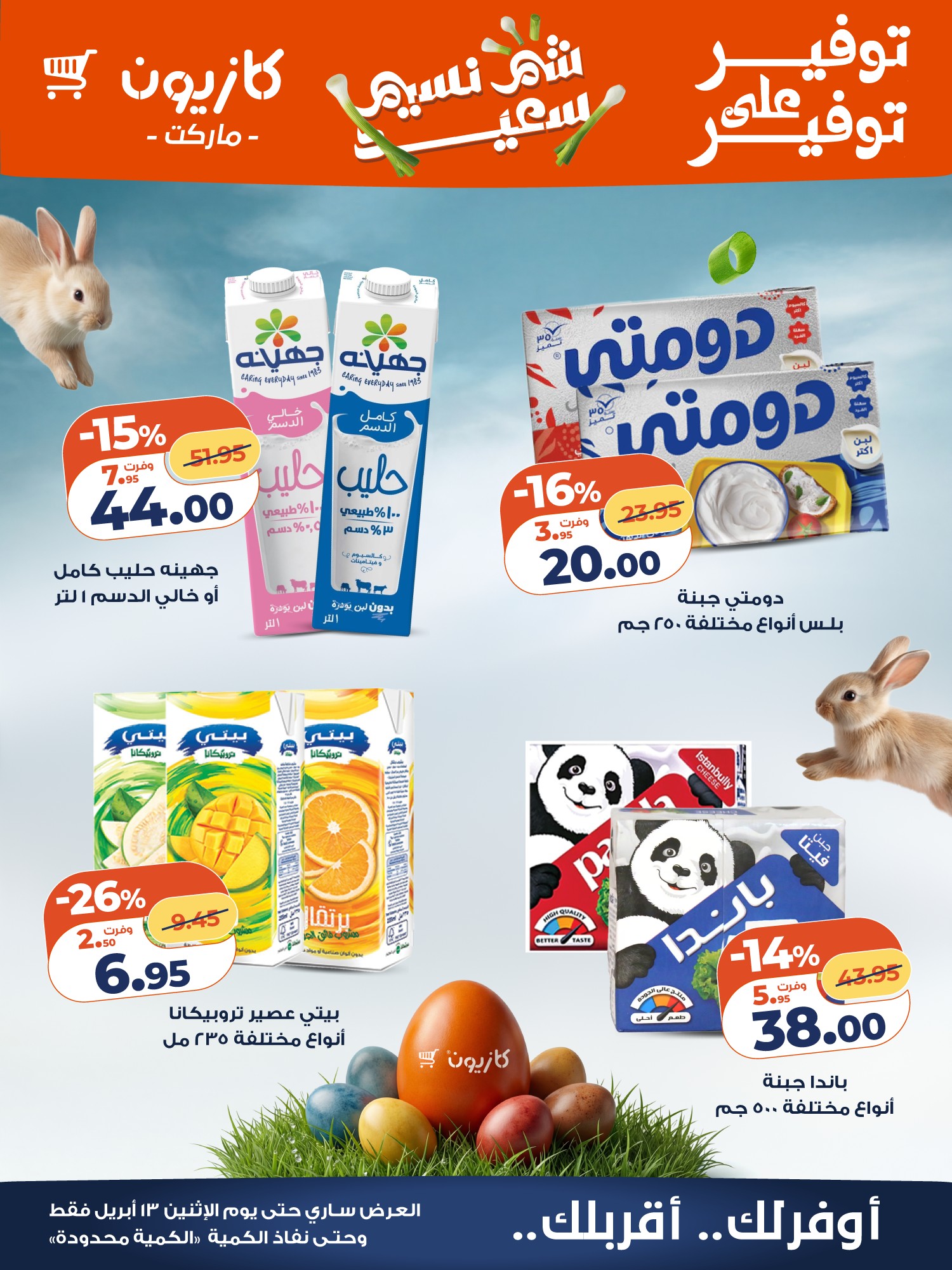 Ofertas de Mercado de Kazión Egipto lunes 13 abril 2026 Ofertas de Semana Santa - Página 1