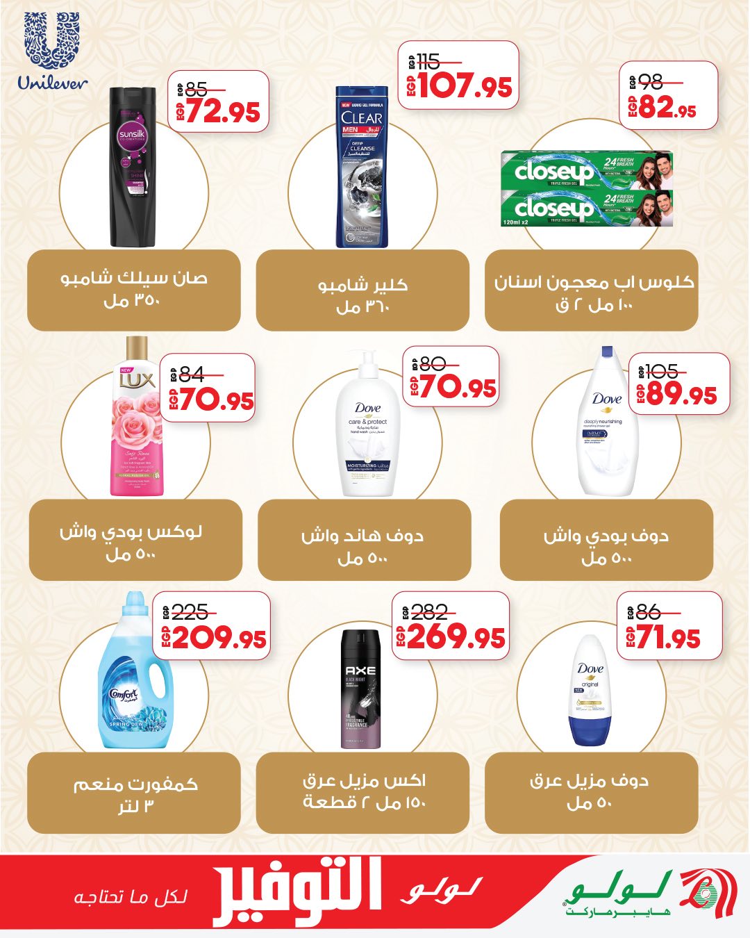 عروض لولو هايبر ماركت مصر من ١٣ حتى ٢٧ أبريل ٢٠٢٦ عروض لولو التوفير - لولو - مصر - 13 ابريل 2026 – 27 ابريل 2026 - صفحة 55