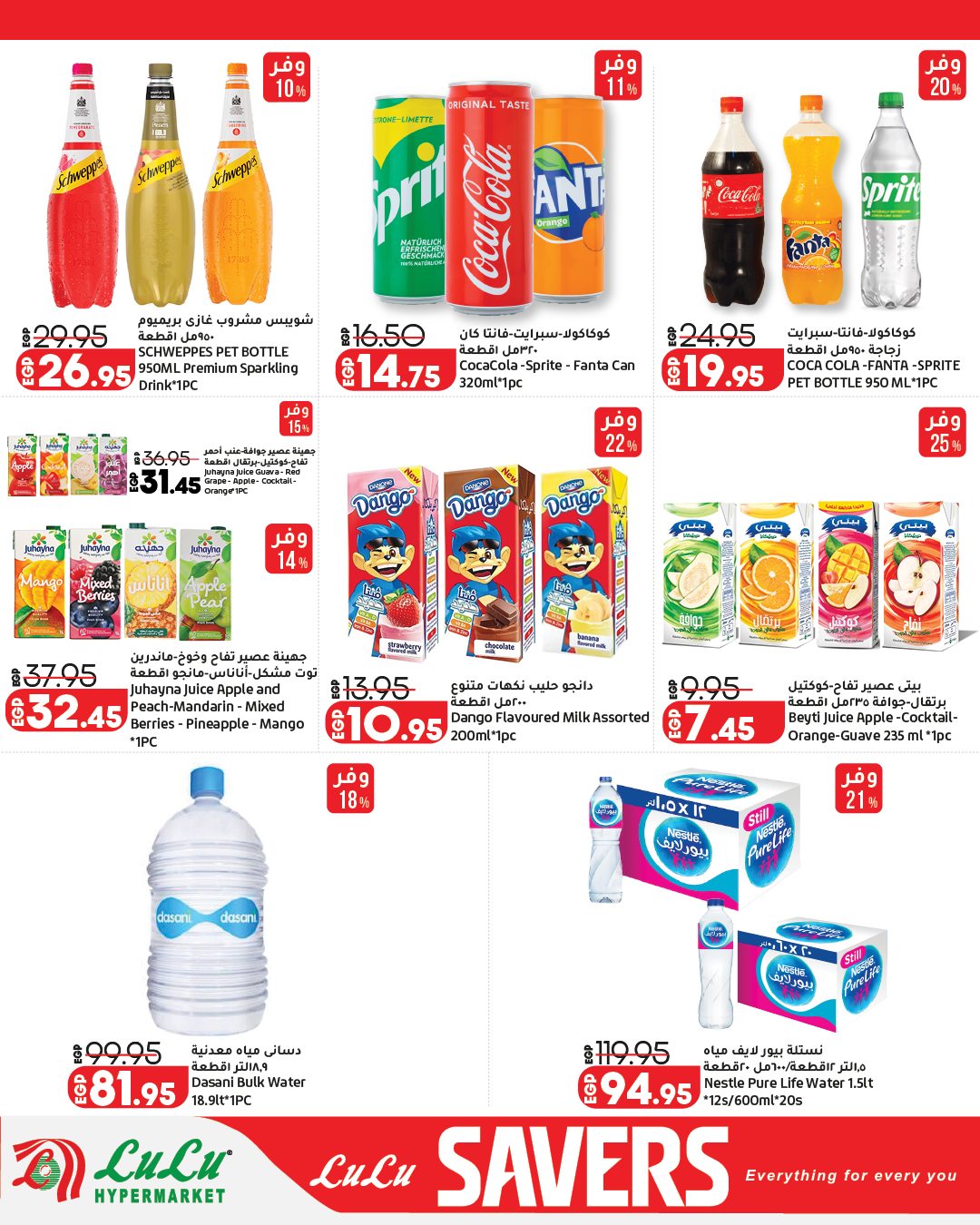 عروض لولو هايبر ماركت مصر من ١٣ حتى ٢٧ أبريل ٢٠٢٦ عروض لولو التوفير - لولو - مصر - 13 ابريل 2026 – 27 ابريل 2026 - صفحة 18
