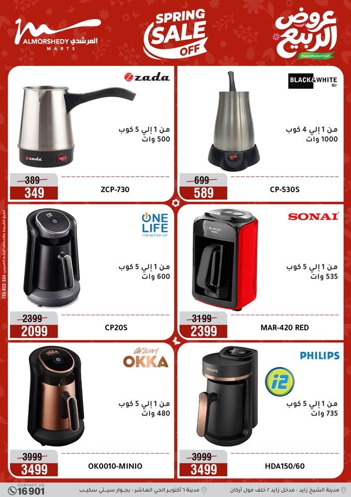 عروض الربيع فى أسواق المرشدى من ١٢ حتى ١٥ أبريل ٢٠٢٦ - أسواق المرشدى - مصر - 12 ابريل 2026 – 15 ابريل 2026 - صفحة 22