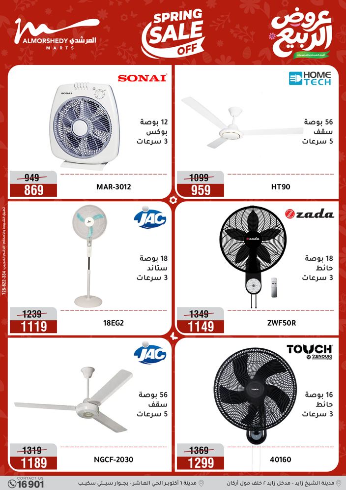 عروض الربيع فى أسواق المرشدى من ١٢ حتى ١٥ أبريل ٢٠٢٦ - أسواق المرشدى - مصر - 12 ابريل 2026 – 15 ابريل 2026 - صفحة 26