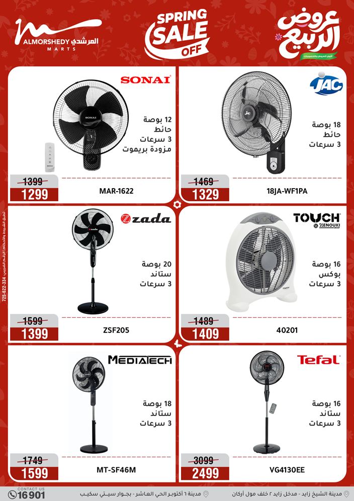 عروض الربيع فى أسواق المرشدى من ١٢ حتى ١٥ أبريل ٢٠٢٦ - أسواق المرشدى - مصر - 12 ابريل 2026 – 15 ابريل 2026 - صفحة 27