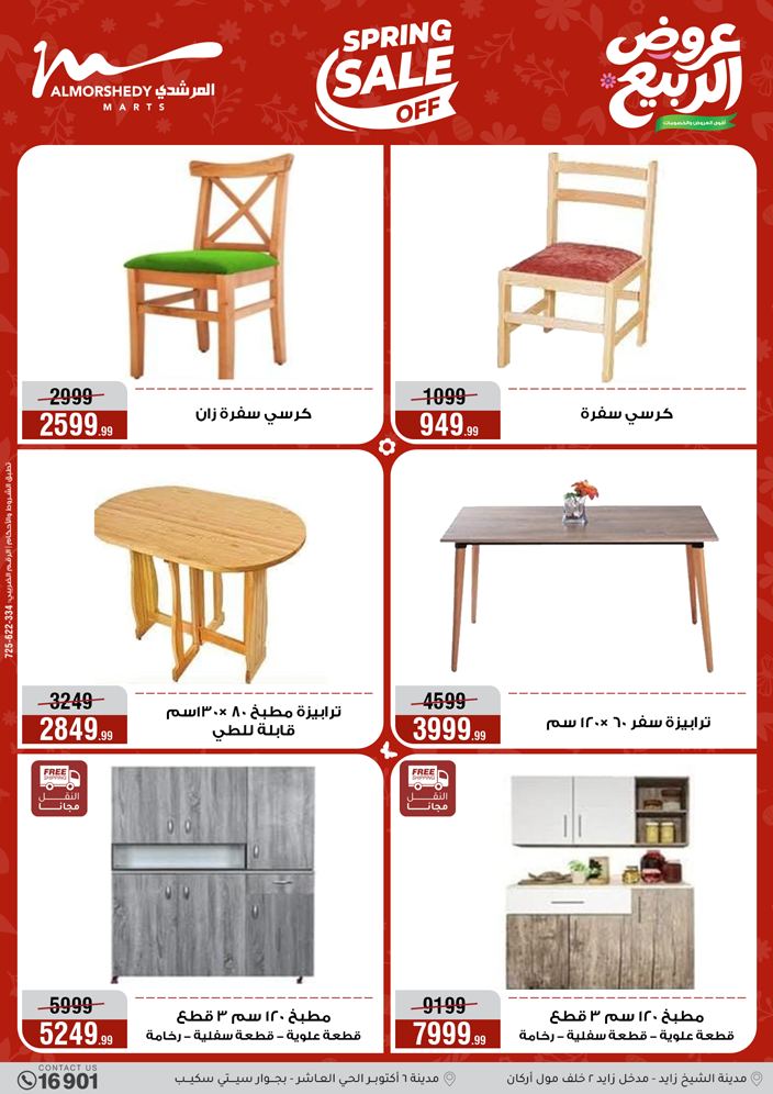 عروض الربيع فى أسواق المرشدى من ١٢ حتى ١٥ أبريل ٢٠٢٦ - أسواق المرشدى - مصر - 12 ابريل 2026 – 15 ابريل 2026 - صفحة 50