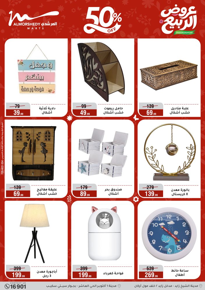 عروض الربيع فى أسواق المرشدى من ١٢ حتى ١٥ أبريل ٢٠٢٦ - أسواق المرشدى - مصر - 12 ابريل 2026 – 15 ابريل 2026 - صفحة 66