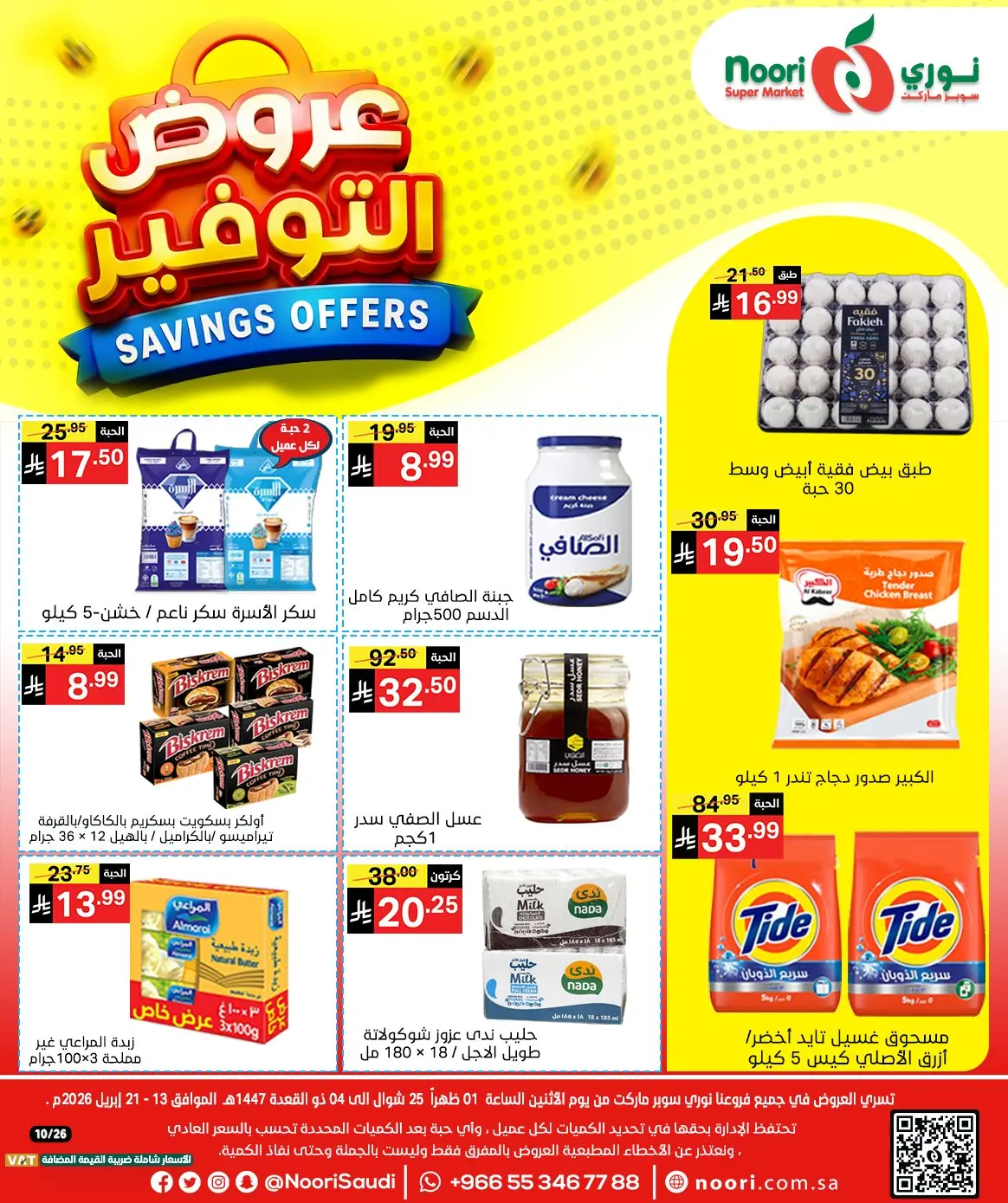 Ofertas de Supermercado Noori Arabia Saudita de 25 Shawwal a 4 Dhuʻl-Qiʻdah 1447 AH (13 – 21 abril 2026) Ahorros - Página 1