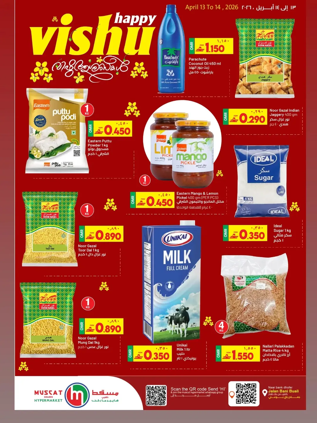 عروض فيشو سعيد فى مسقط هايبر ماركت من ١٣ حتى ١٤ أبريل ٢٠٢٦ - مسقط هايبر ماركت - عمان - 13 ابريل 2026 – 14 ابريل 2026 - صفحة 2