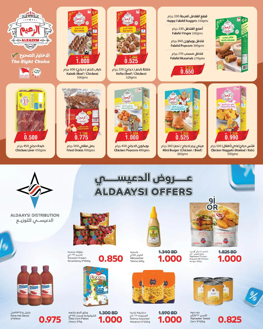 Ofertas de Al Helli Bahréin de 14 a 22 abril 2026 Ofertas de dinares y menos - Al Helli - Bahréin - 14 abril 2026 – 22 abril 2026 - Página 6