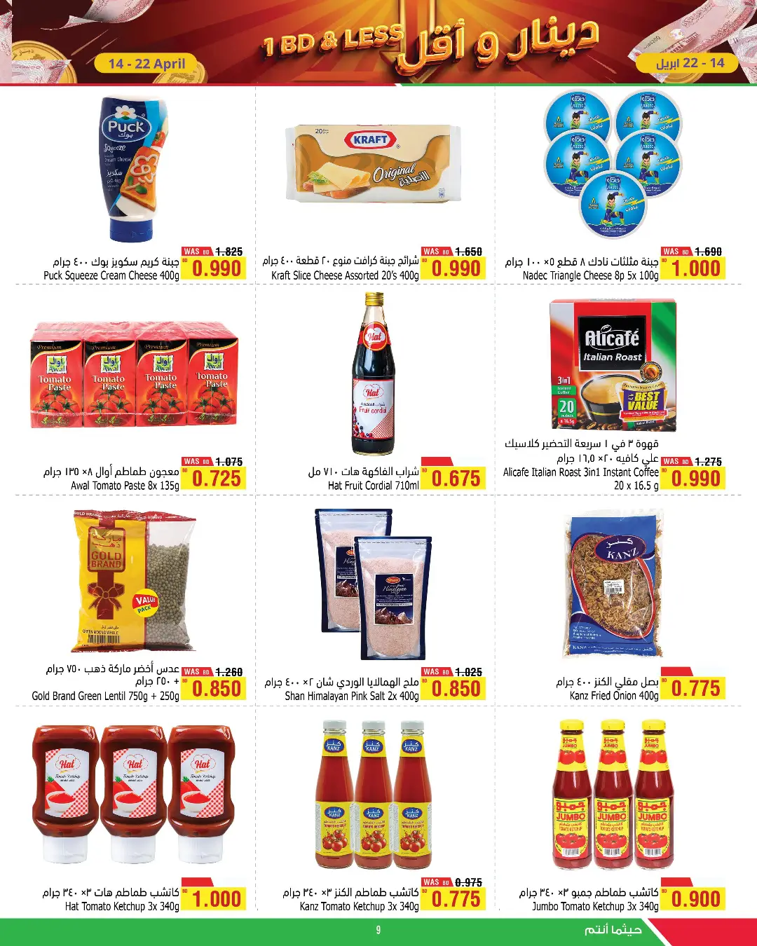 Ofertas de Al Helli Bahréin de 14 a 22 abril 2026 Ofertas de dinares y menos - Al Helli - Bahréin - 14 abril 2026 – 22 abril 2026 - Página 9