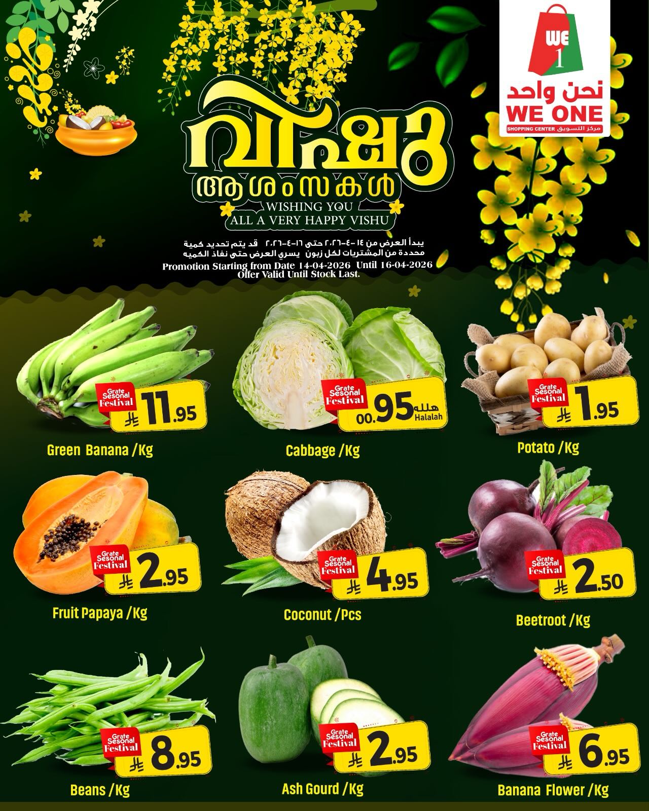 We One Shopping Saudi Arabia offers from 26 to 28 Shawwal 1447 AH (14 – 16 April 2026) Vishu Offers - We One Shopping - Saudi Arabia - 14 April 2026 – 16 April 2026 - Page 2