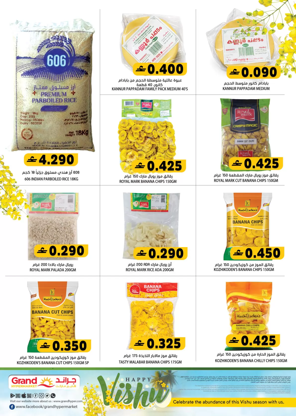 عروض جراند هايبر ماركت عمان من ١٣ حتى ١٤ أبريل ٢٠٢٦ عروض فيشو - جراند هايبر ماركت - عمان - 13 ابريل 2026 – 14 ابريل 2026 - صفحة 2