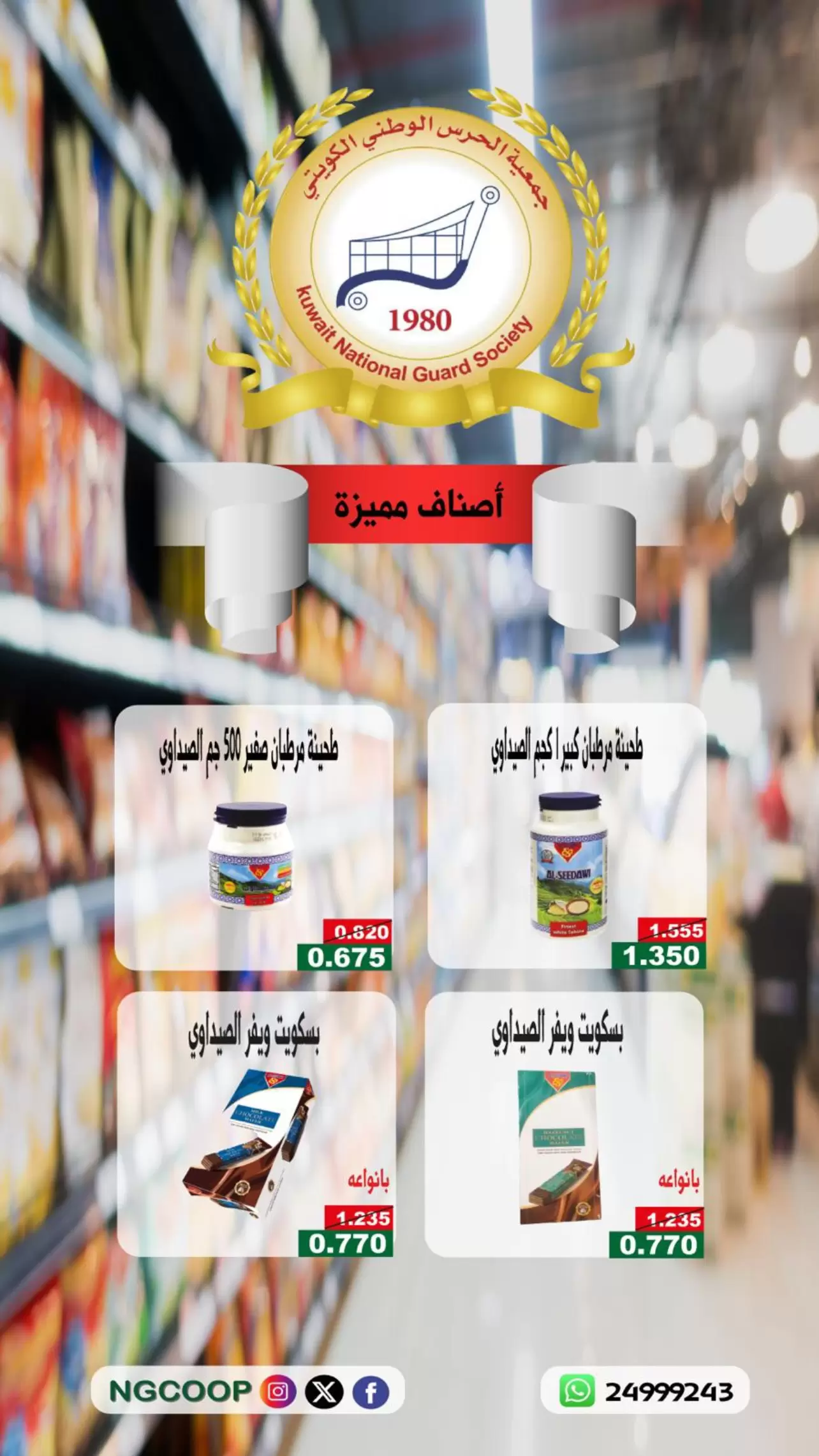 Discounts on premium items at National Guard Society, from 12 to 18 April 2026 - Page 1