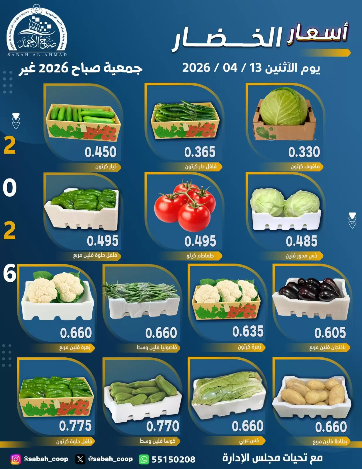 Sabah Al Ahmad co-op Kuwait offers Monday 13 April 2026 Vegetable and fruit offers - Page 1