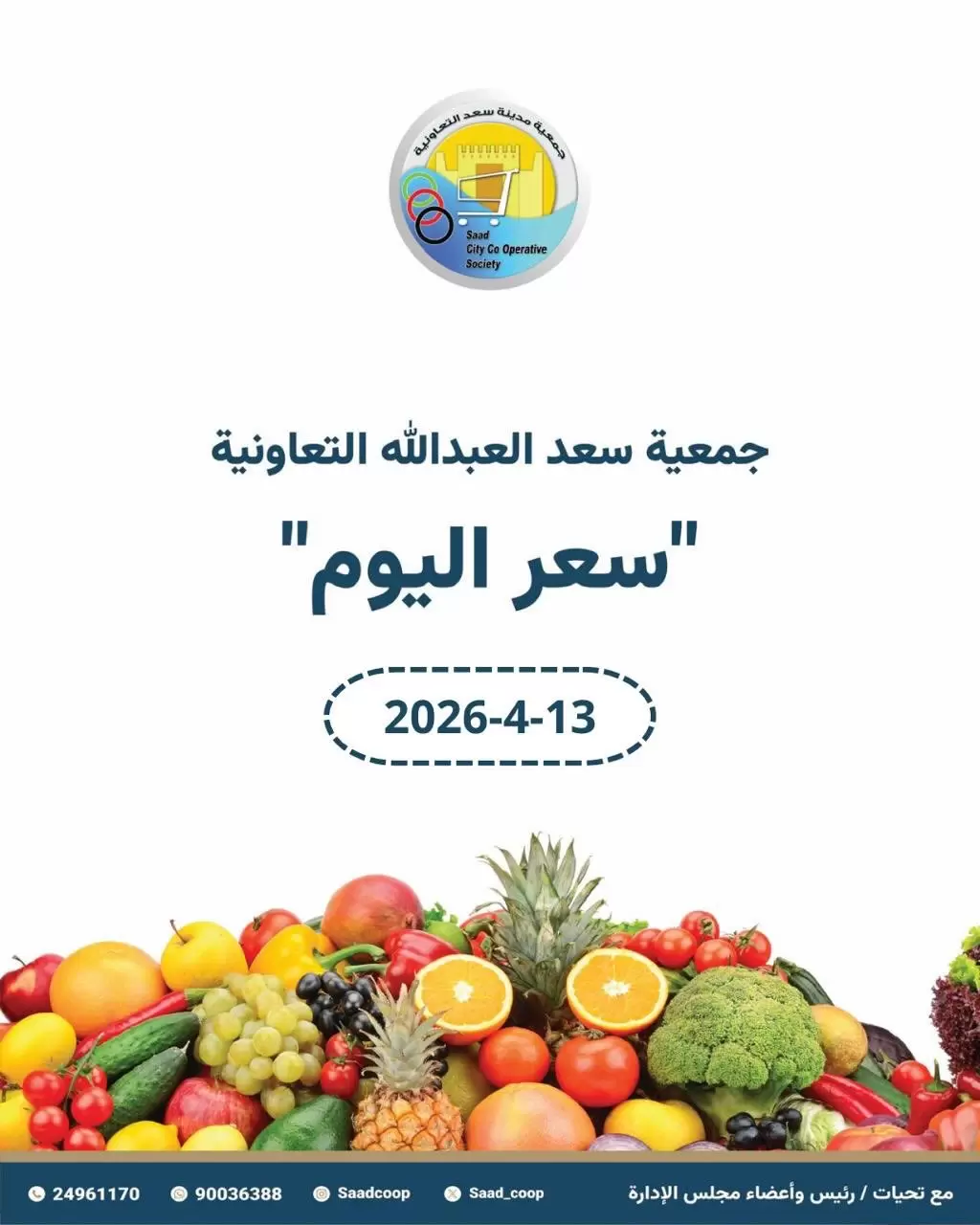 Saad Al-abdullah co-op Kuwait offers Monday 13 April 2026 Vegetable and Fruit Festival Offers - Saad Al-abdullah co-op - Kuwait - 13 April 2026 – 13 April 2026 - Page 1