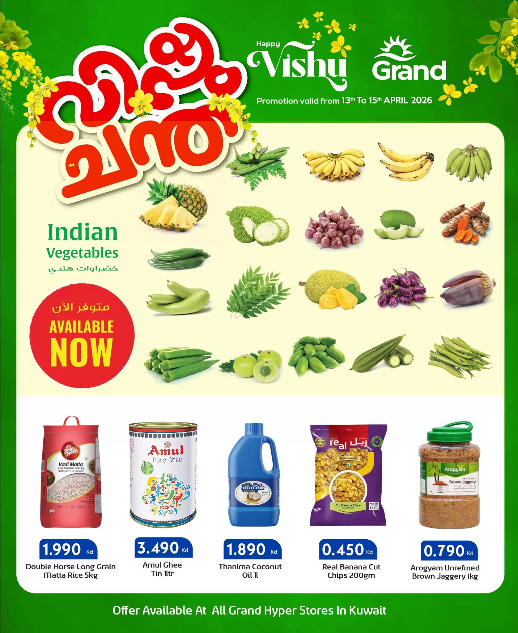 Offres Grand hypermarché Hypermarchés Koweït de 13 à 15 avril 2026 Offres Vishu - Page 1