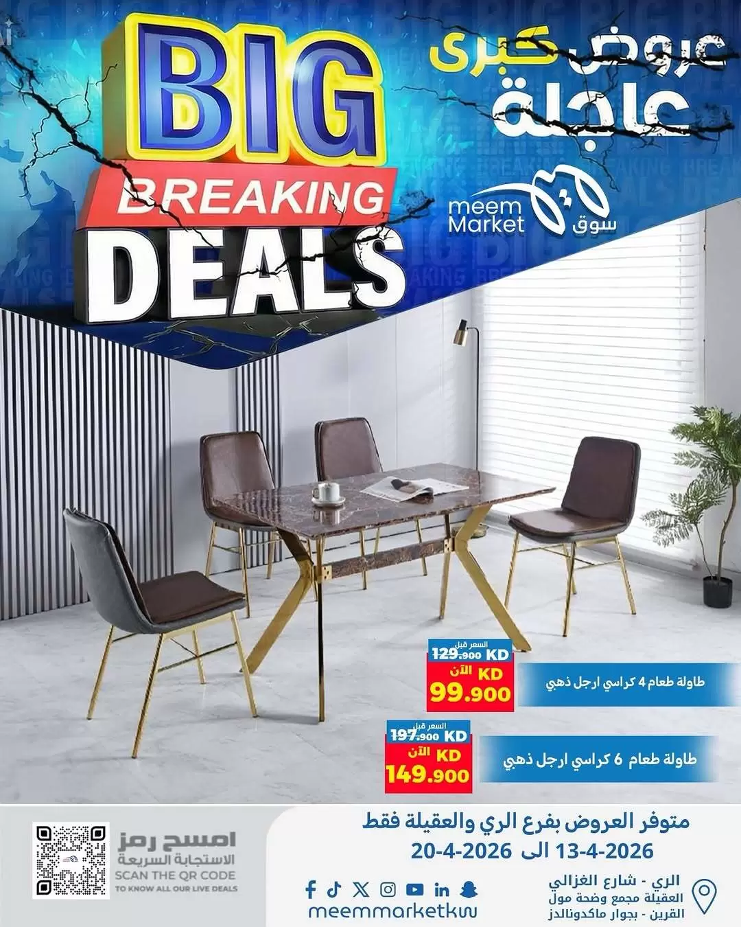 عروض سوق ميم الكويت بفروع الراي ,العقيلة من ١٣ حتى ٢٠ أبريل ٢٠٢٦ عروض كبري عاجلة - سوق ميم - الكويت - 13 ابريل 2026 – 20 ابريل 2026 - صفحة 19