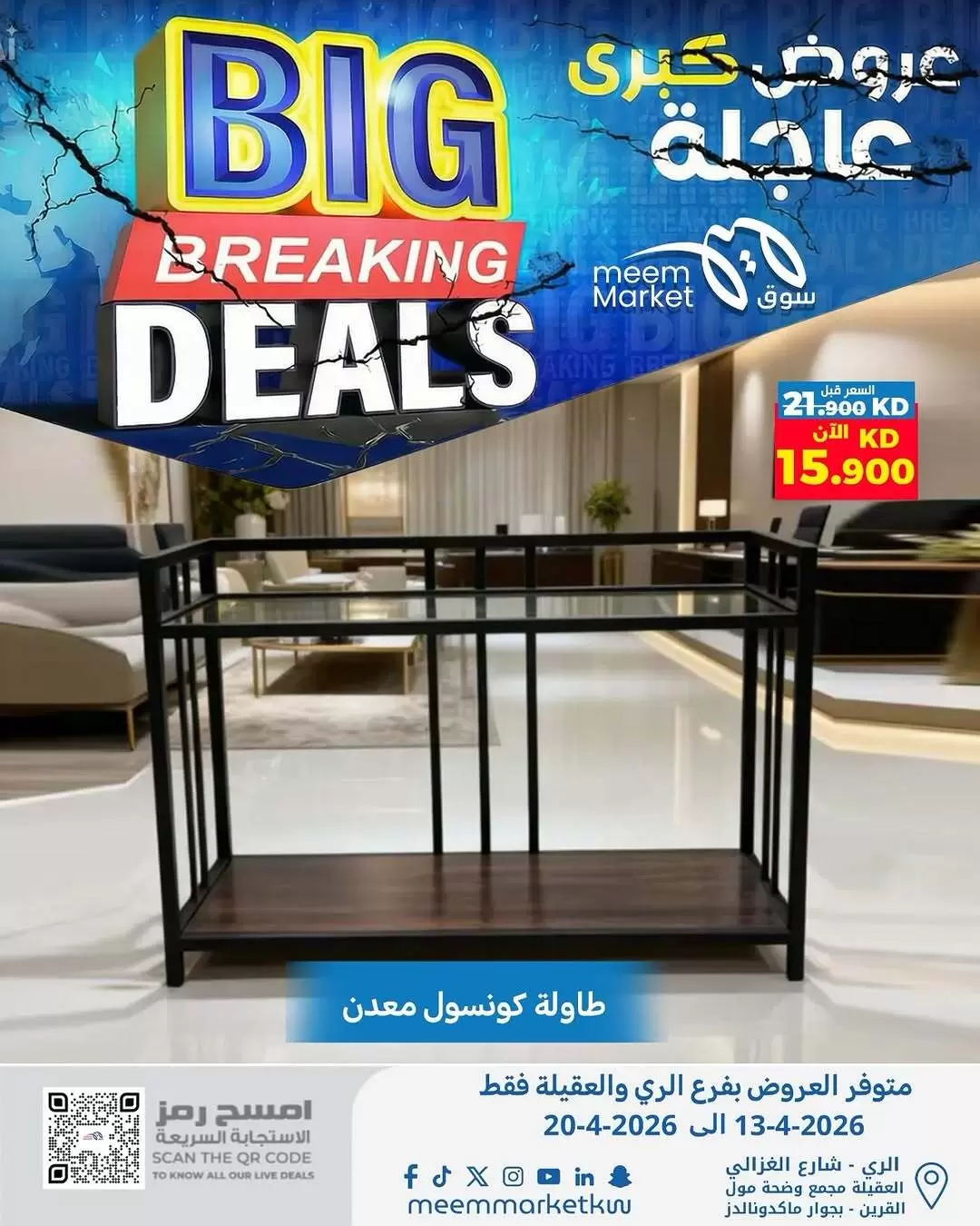 عروض سوق ميم الكويت بفروع الراي ,العقيلة من ١٣ حتى ٢٠ أبريل ٢٠٢٦ عروض كبري عاجلة - سوق ميم - الكويت - 13 ابريل 2026 – 20 ابريل 2026 - صفحة 2
