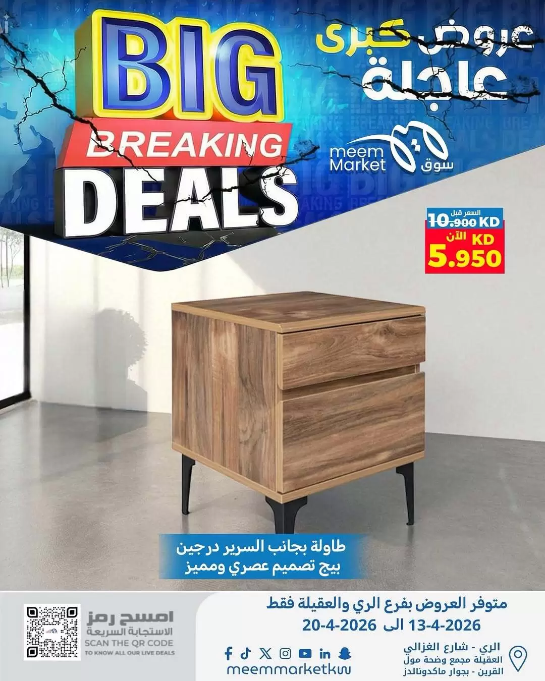 عروض سوق ميم الكويت بفروع الراي ,العقيلة من ١٣ حتى ٢٠ أبريل ٢٠٢٦ عروض كبري عاجلة - سوق ميم - الكويت - 13 ابريل 2026 – 20 ابريل 2026 - صفحة 7