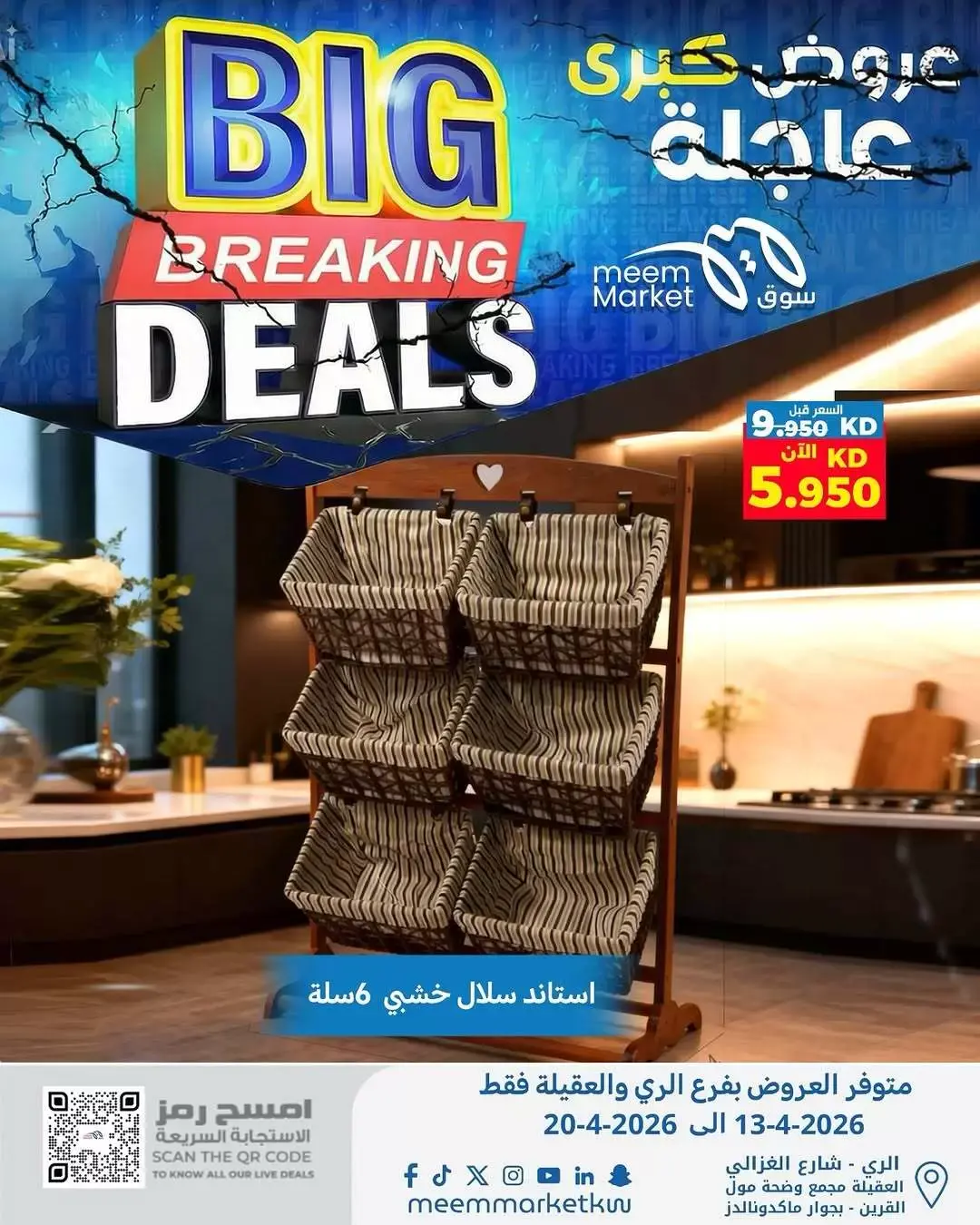 عروض سوق ميم الكويت بفروع الراي ,العقيلة من ١٣ حتى ٢٠ أبريل ٢٠٢٦ عروض كبري عاجلة - سوق ميم - الكويت - 13 ابريل 2026 – 20 ابريل 2026 - صفحة 4