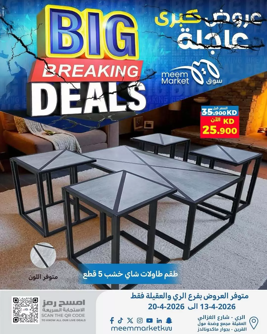 عروض سوق ميم الكويت بفروع الراي ,العقيلة من ١٣ حتى ٢٠ أبريل ٢٠٢٦ عروض كبري عاجلة - سوق ميم - الكويت - 13 ابريل 2026 – 20 ابريل 2026 - صفحة 9