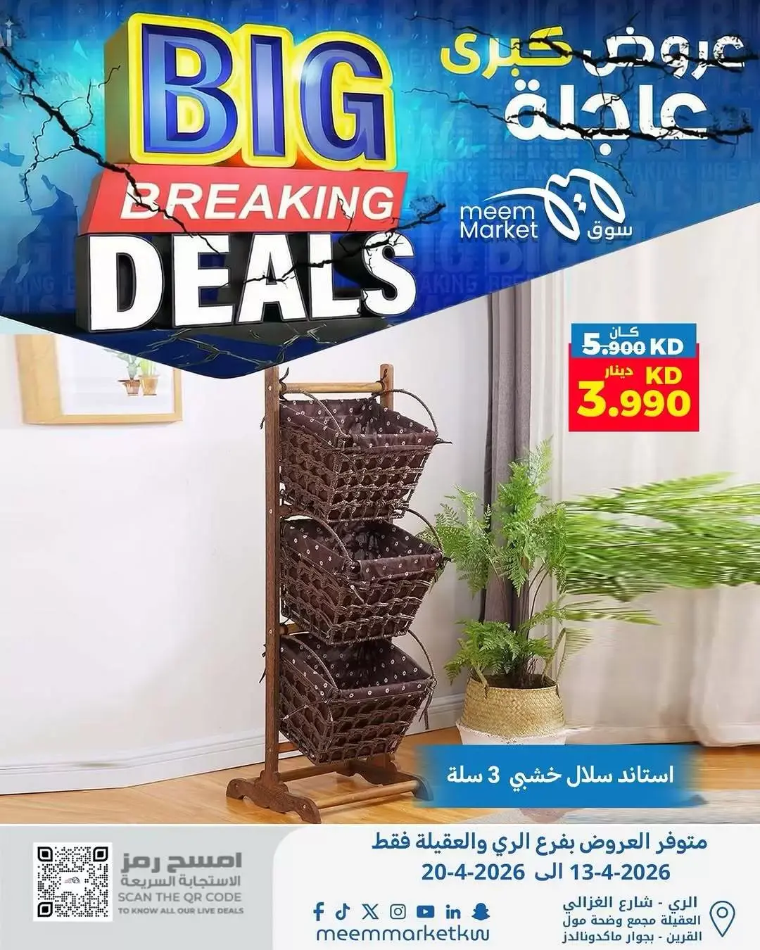 عروض سوق ميم الكويت بفروع الراي ,العقيلة من ١٣ حتى ٢٠ أبريل ٢٠٢٦ عروض كبري عاجلة - سوق ميم - الكويت - 13 ابريل 2026 – 20 ابريل 2026 - صفحة 3
