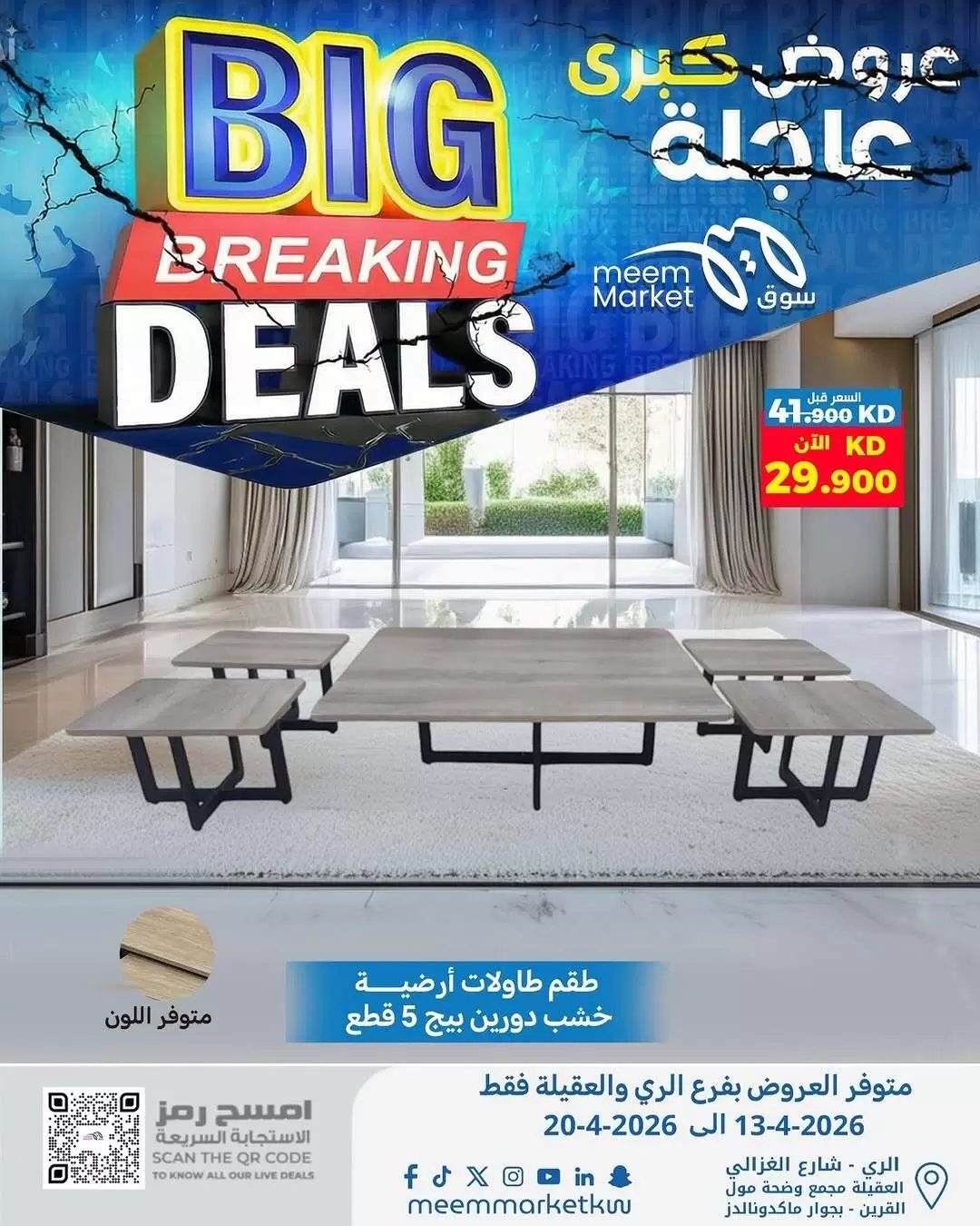 عروض سوق ميم الكويت بفروع الراي ,العقيلة من ١٣ حتى ٢٠ أبريل ٢٠٢٦ عروض كبري عاجلة - سوق ميم - الكويت - 13 ابريل 2026 – 20 ابريل 2026 - صفحة 10