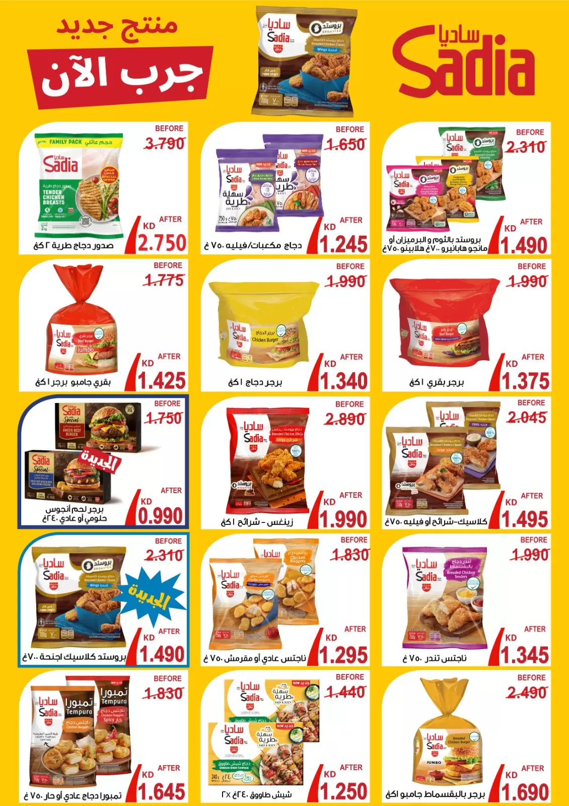 Mubarak Al Quraen co-op Kuwait offers from 13 to 19 April 2026 New Product Sale - Page 1