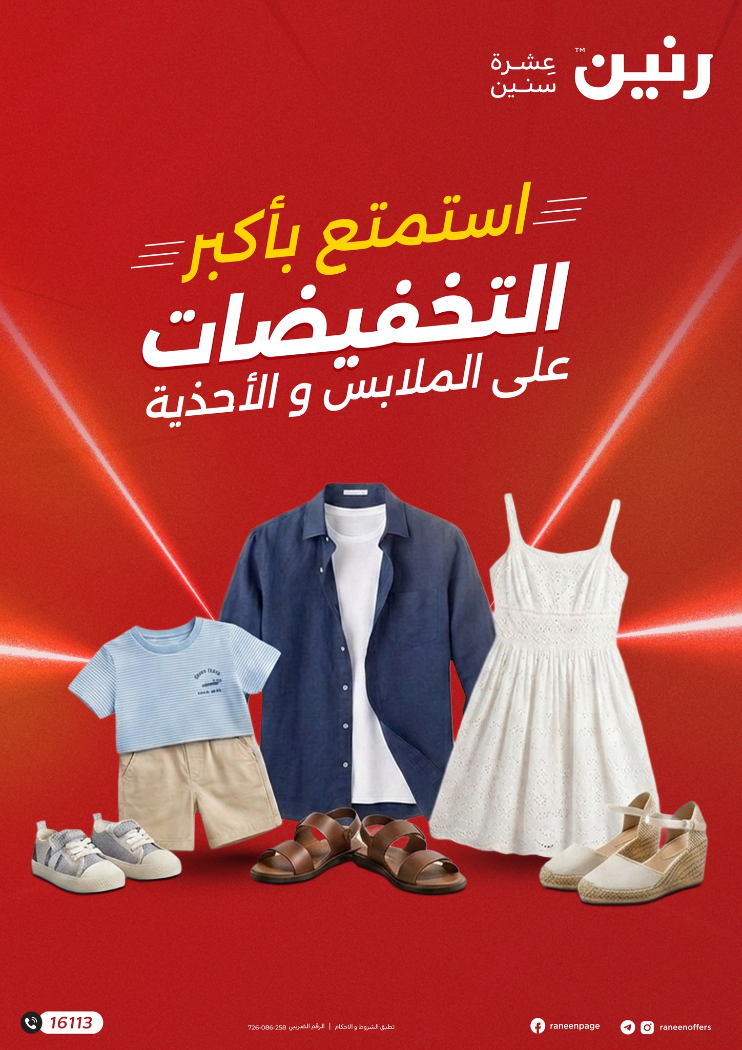 Clothing and shoe offers at Raneen, from 14 to 20 April 2026 - Page 1
